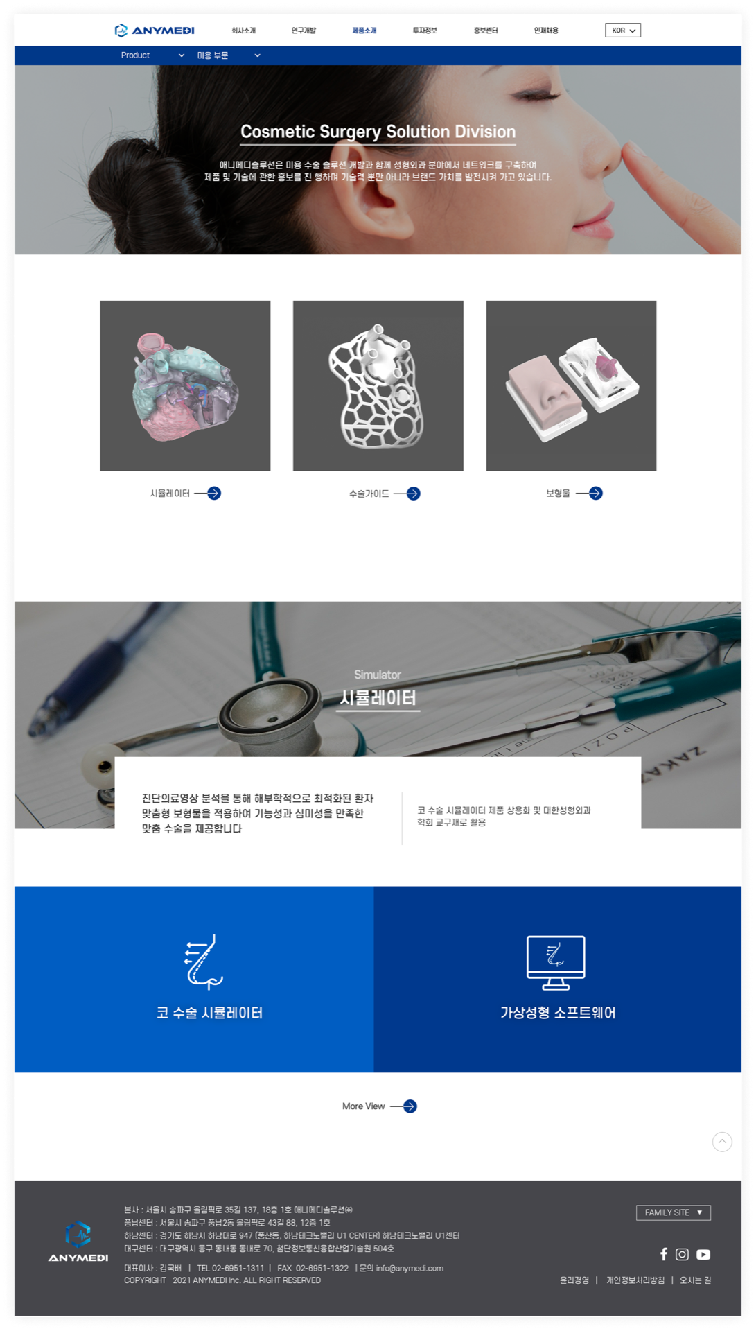 (주)애니메디 웹페이지 디자인 4