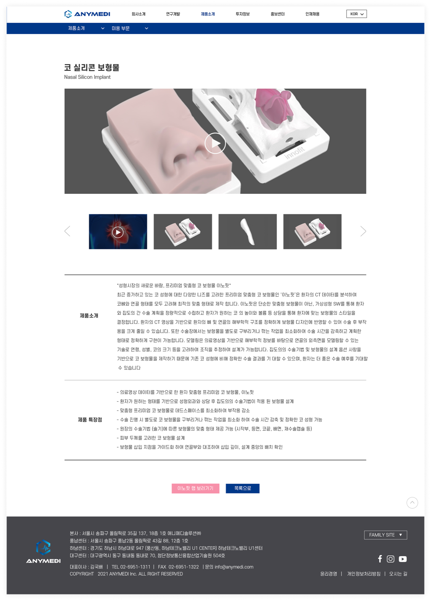 (주)애니메디 웹페이지 디자인 5