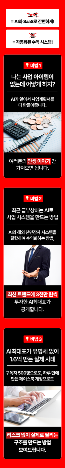 AI 수익화 초월차선 2