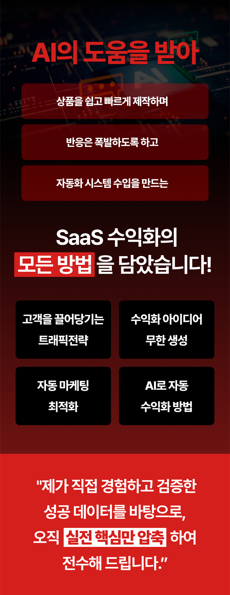 AI 수익화 초월차선 3