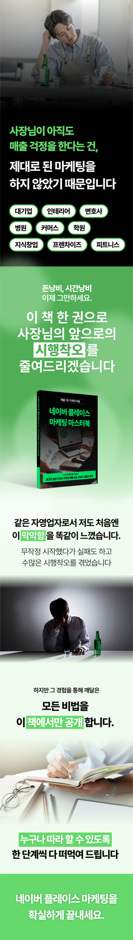 네이버 플레이스 마케팅 마스터북 1