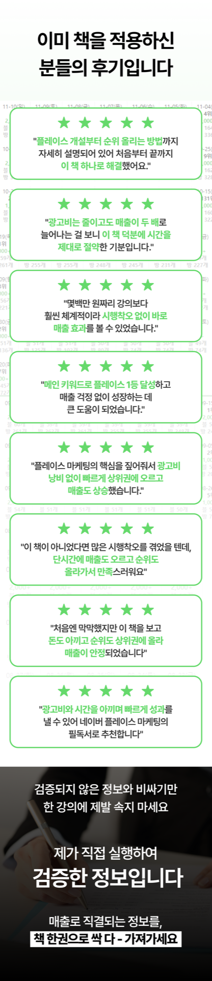 네이버 플레이스 마케팅 마스터북 2