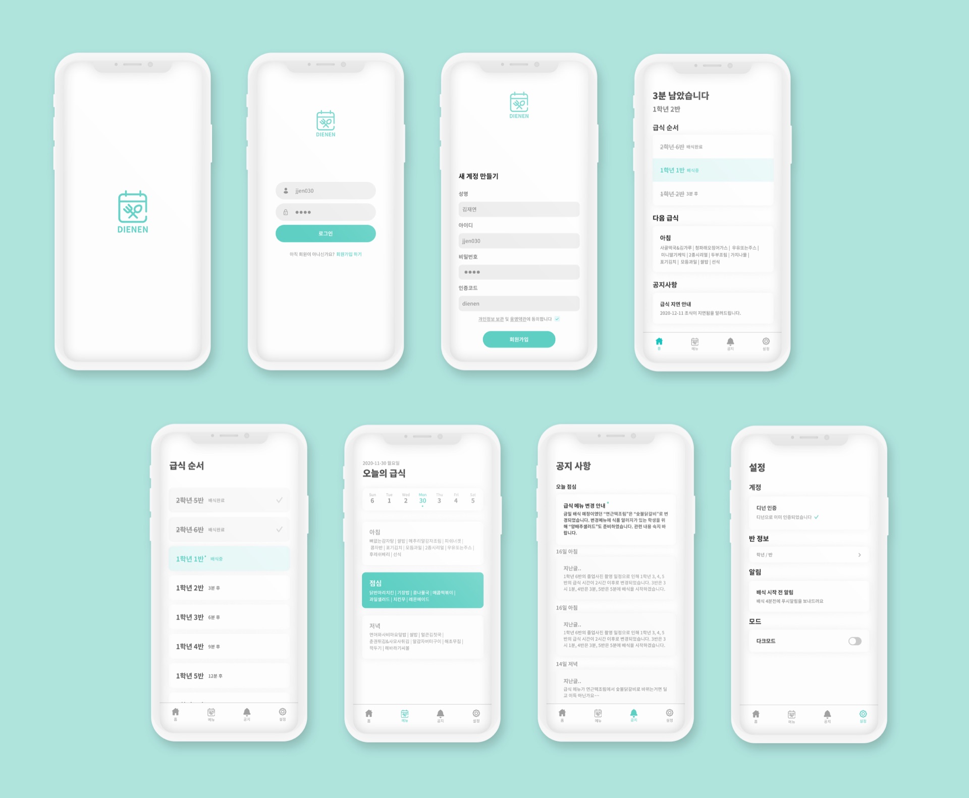 Dienen UI/UX 디자인 1