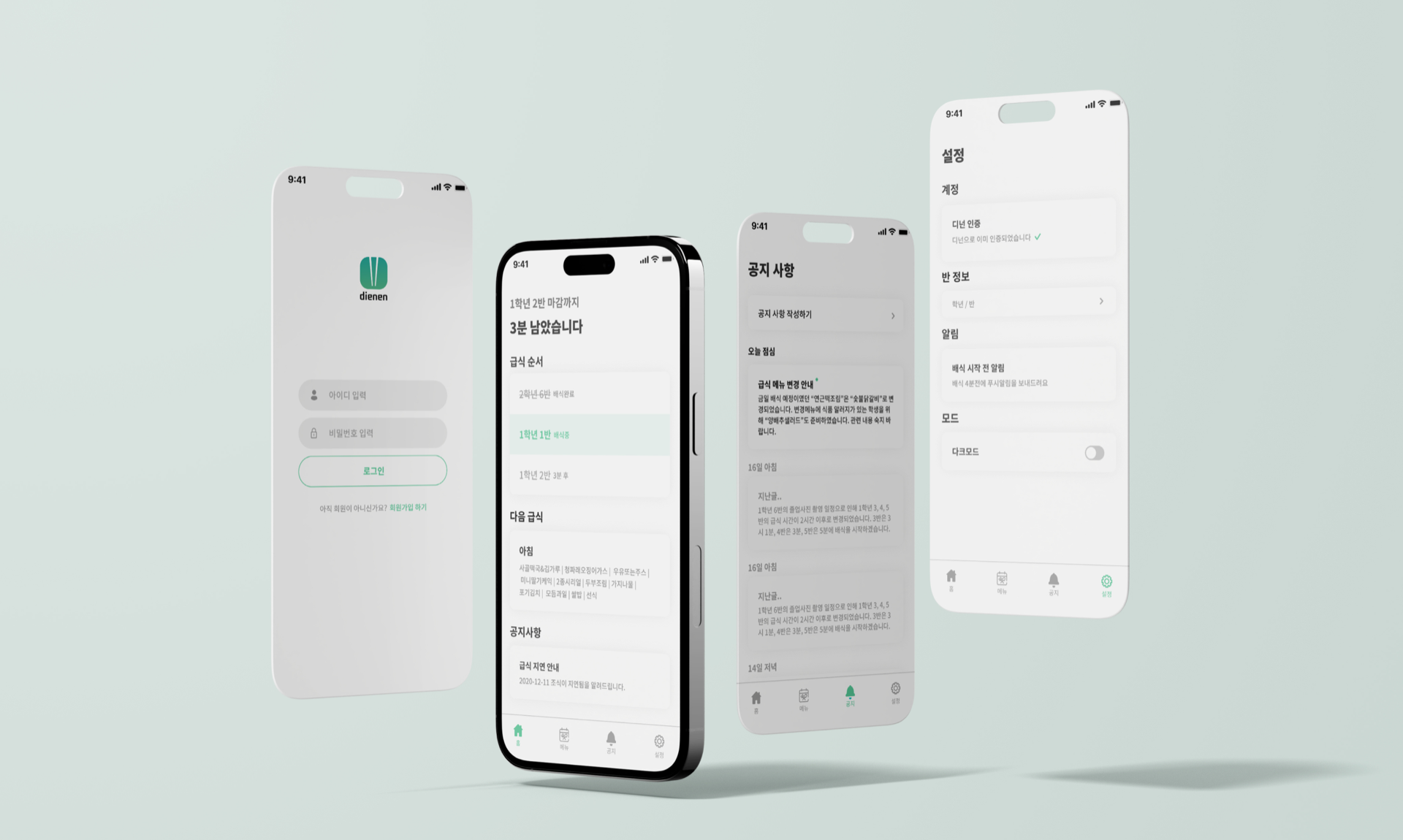 Dienen UI/UX 디자인