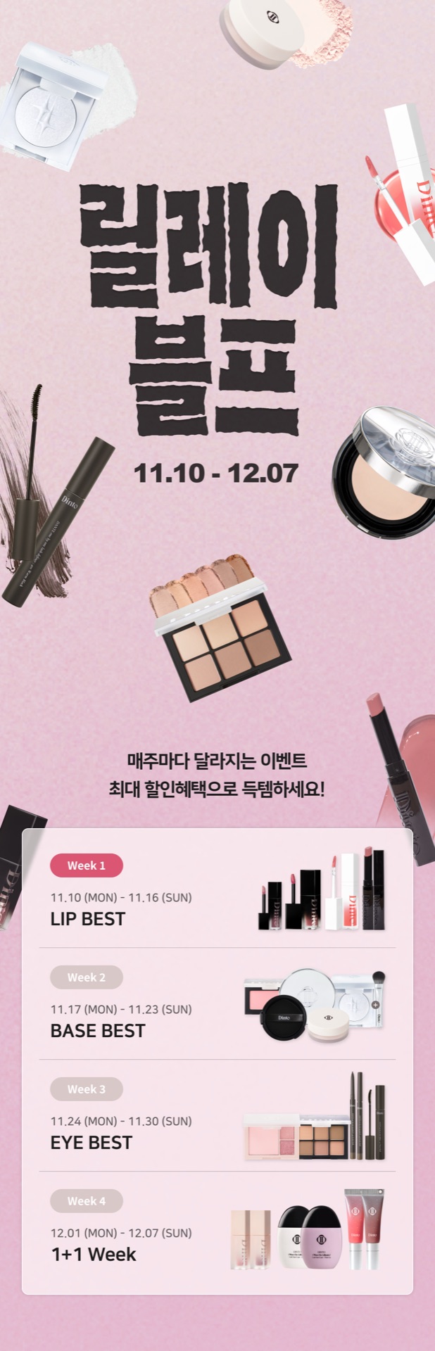 릴레이 블랙프라이데이 1