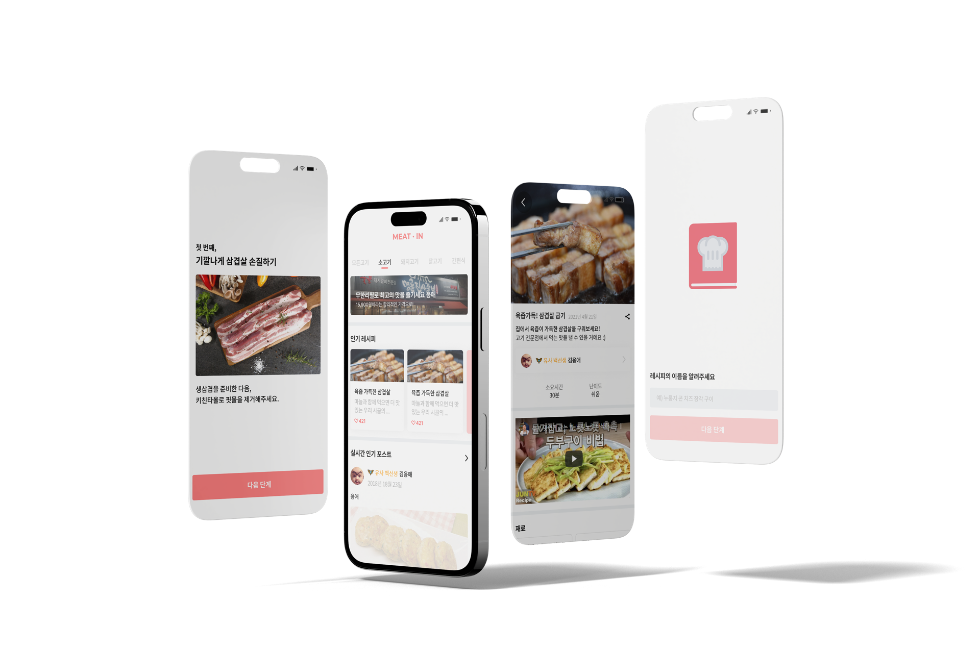Meat in UI/UX 디자인